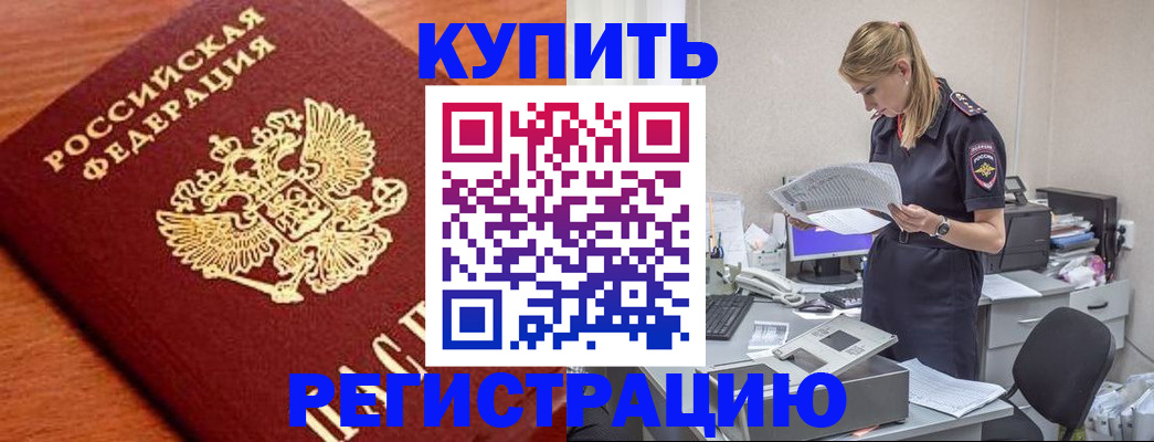 временная регистрация для всех в Белорецке