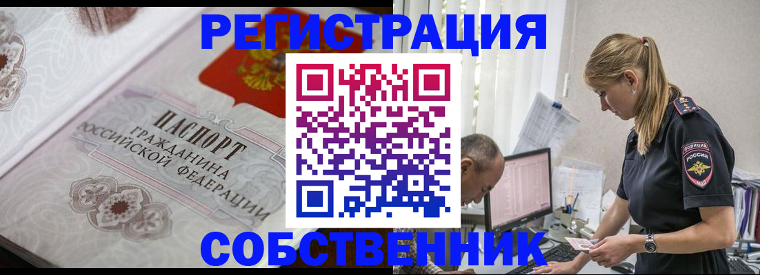 прописка законно в Белорецке