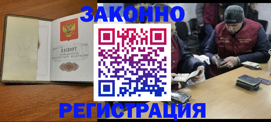 прописка ребенка в Белорецке