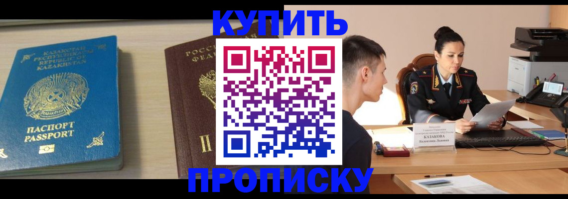 прописка для кредита в Белорецке