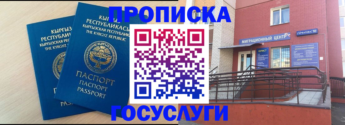 прописка ребенка в Белорецке