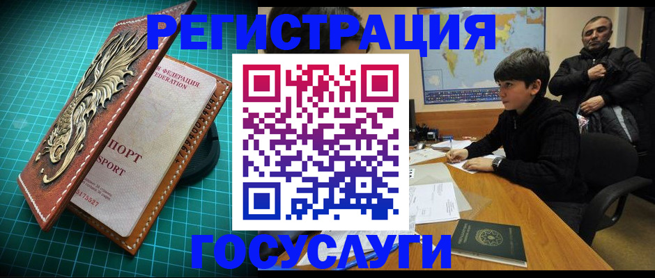прописка ребенка в Белорецке